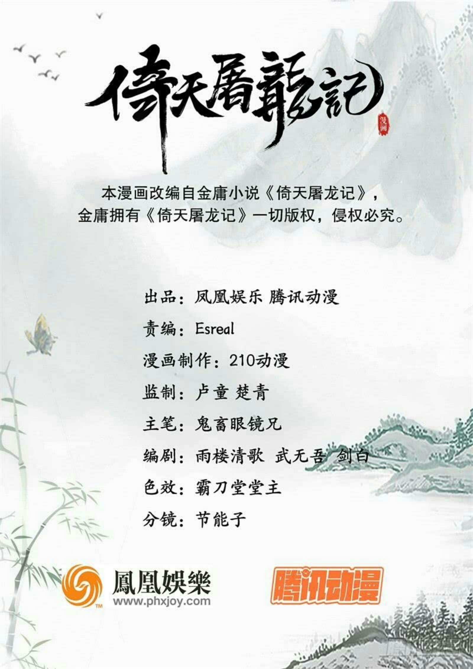 The Heaven Sword and the Dragon Saber Chapter 15 Gambar 2